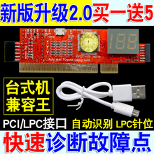 LPC新主板电脑故障检测卡 主板诊断卡 包邮 PCI 奇冠台式机兼容王