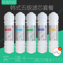 通用一体韩式快接厨房超滤机滤芯全套五级装 净水器滤芯套装 包邮