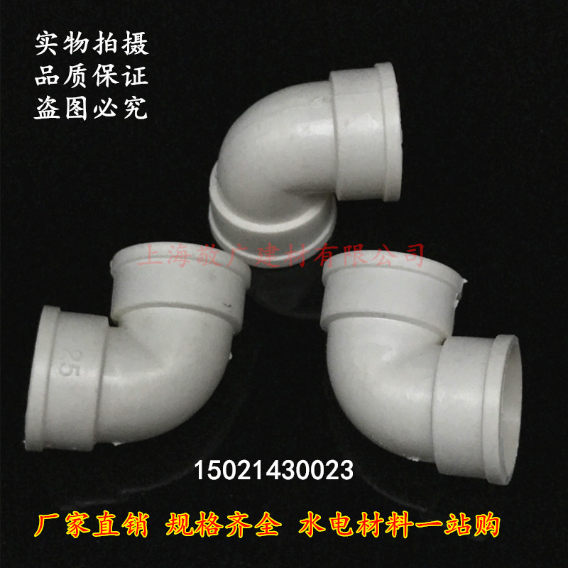 pvc弯头 pvc线管管件 线管配件 标准弯头 线管弯头16