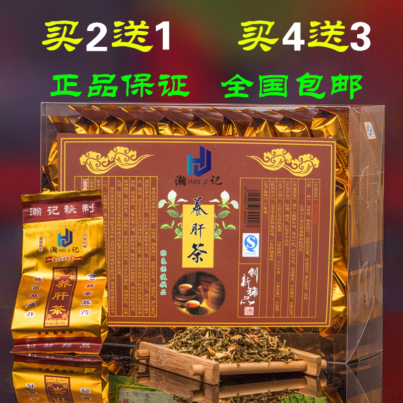许有记养肝茶  益生茶养生茶叶 瀚记盒装解酒熬夜上火 解酒