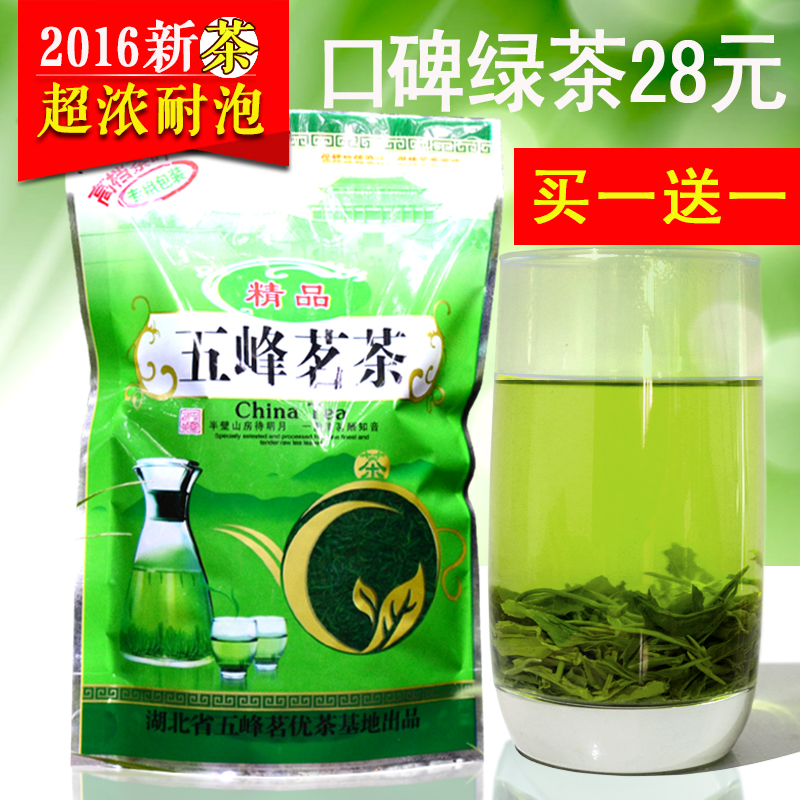 买一送一茶叶绿茶2016春茶湖北五峰高山雨前耐泡500g炒青散装绿茶