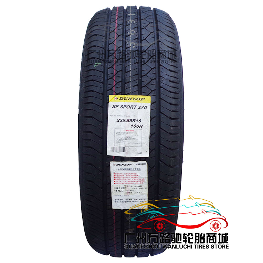 邓禄普轮胎235/55r18 sp270 全新正品