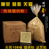 送咒轮 天然藏香粉食子烟供粉食子上供下施 喇荣佛学院 佛憬香屋