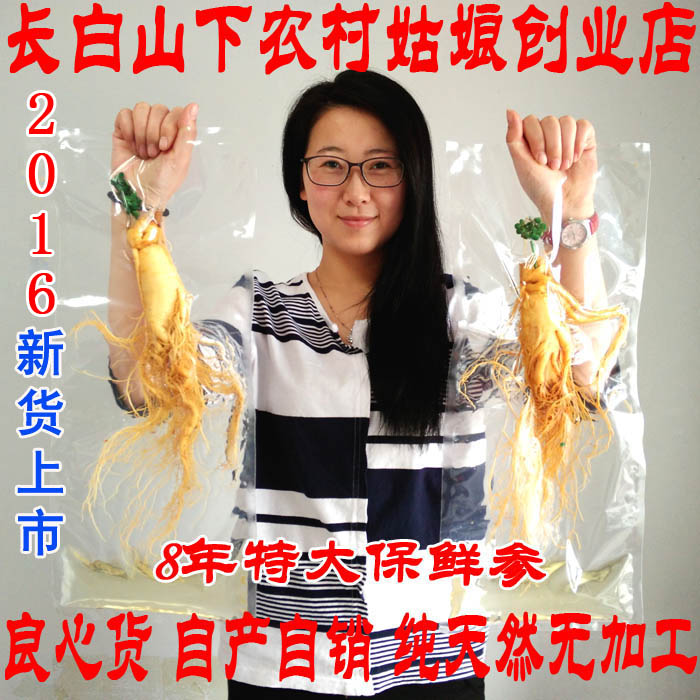 长白山人参 超大泡酒参 白参 8-9年根 包邮新鲜保鲜人参