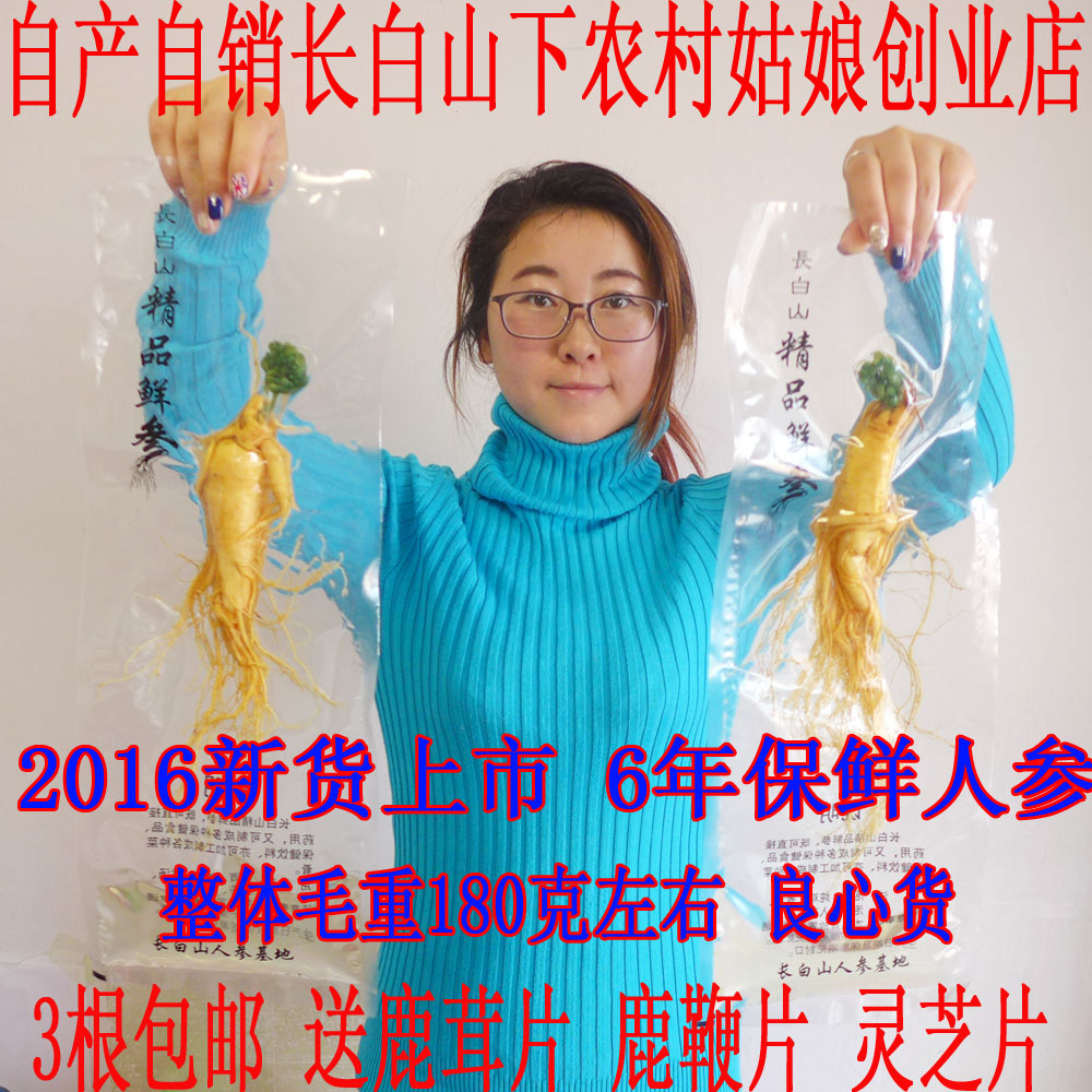 长白山人参 保鲜参 新鲜人参野山参煲汤泡酒6年根白参保鲜参包邮