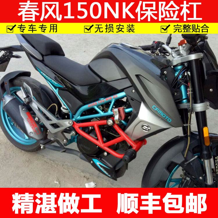 摩托车保险杠春风150nk保险杠前护杠防摔杠竞技杠一字杠改装