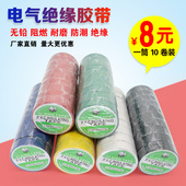 包邮 彩色电工胶布PVC耐磨阻燃无铅电工胶带防水电气绝缘胶布