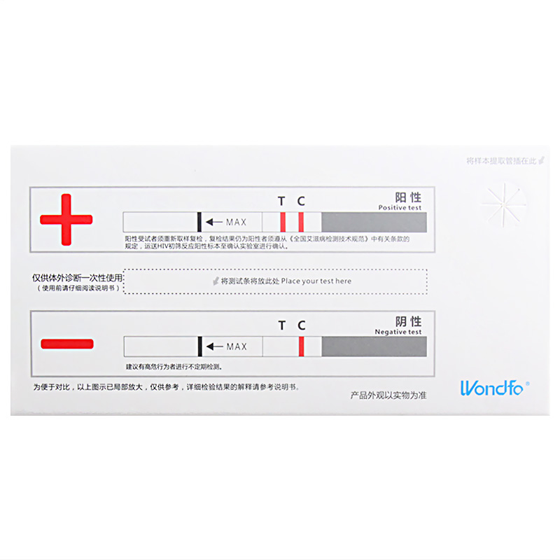 【2盒装】万孚艾滋病检测试纸 hiv试纸 血液 唾液检测试纸测试条