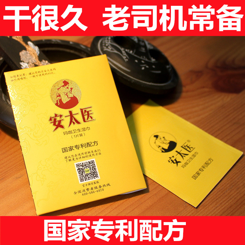 安太医玛咖湿巾 爱爱战神湿巾 激情久战 坚挺神油 神鞭油秒杀牛鞭