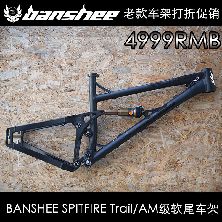 加拿大banshee女妖 spitfire trial/am 山地越野软尾全避震车架