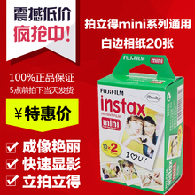 mini9通用一次成像迷你3寸胶片 立拍立得白边相纸mini7s