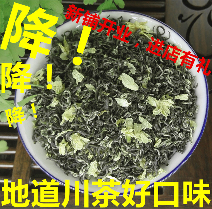炒花飘雪2016四川茉莉花茶新茶叶浓香特级花毛峰散装250g包邮