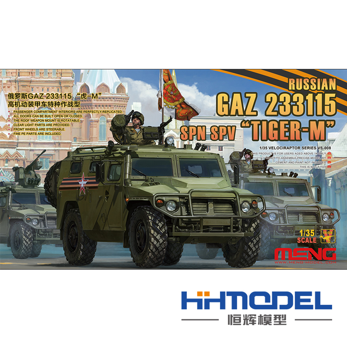 【恒辉模型】meng vs008 1/35俄罗斯gaz-233115虎式装甲车m型