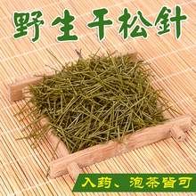 一包300克 包邮 新鲜叶 高山野生马尾干松针松针茶马尾松全松茶正品