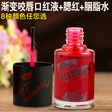 包邮 渐变咬唇妆口红液体腮红胭脂水韩国唇彩持久不脱色染色唇液