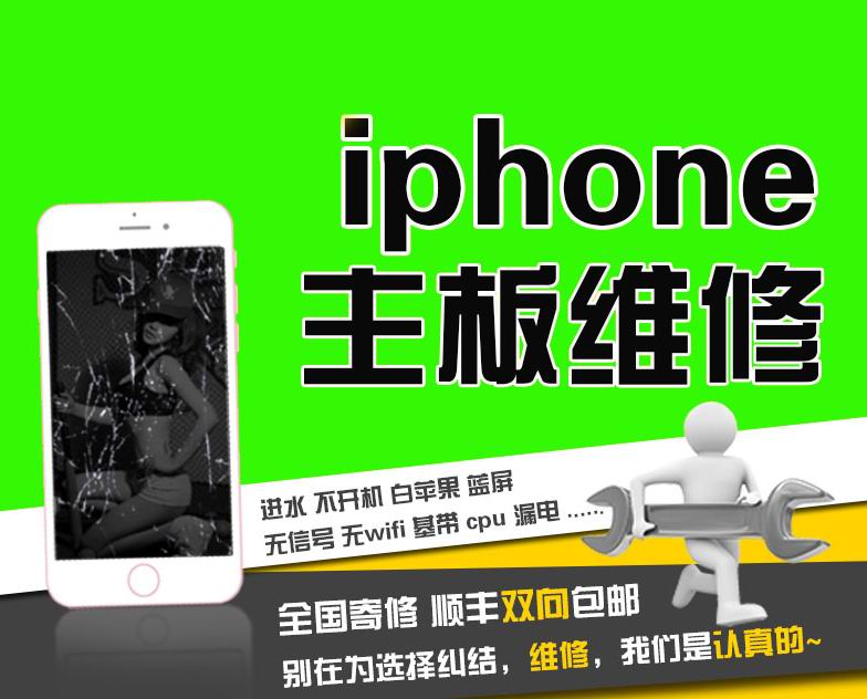 西安苹果手机维修iphone主板维修 6 6P触摸IC