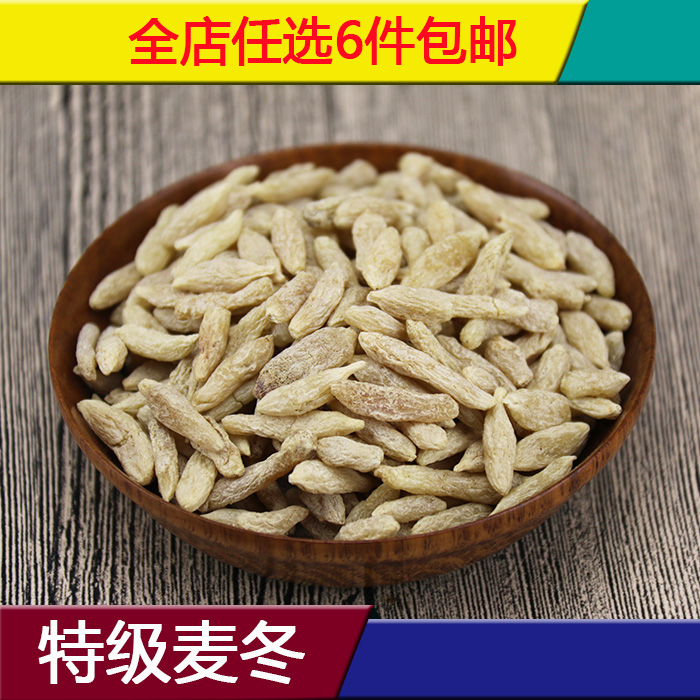 特级麦冬无硫野生四川绵阳麦门冬100g精选精品养生颗粒饱满纯天然