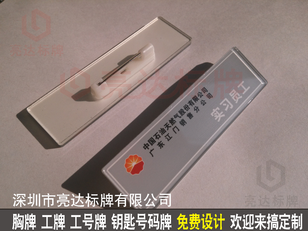 一汽大众胸牌定做 大众4s店亚克力工号牌 姓名牌 工作