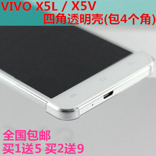 步步高VivoX5L手机壳X5L保护套X5SL四角壳X5M透明原装壳X5V硬壳薄