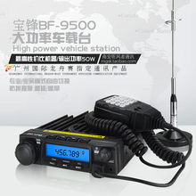 9500车载台50W民用大功率户外自驾游Mini车载 8900点烟器 宝锋BF