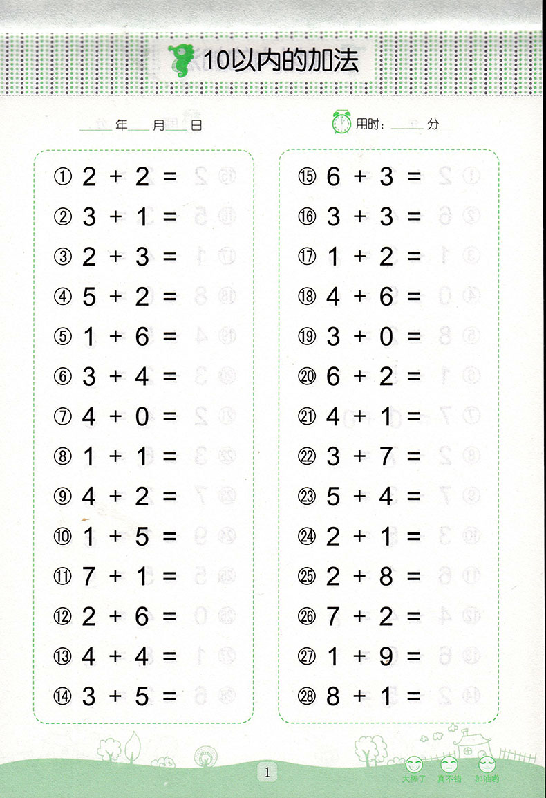 全横式口算题卡10以内的加减法 幼儿园大班中班数学练习册 学前班小学