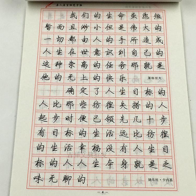 行楷字帖 硬笔书法练字 中小学生钢笔练习 名人名言 批发包邮