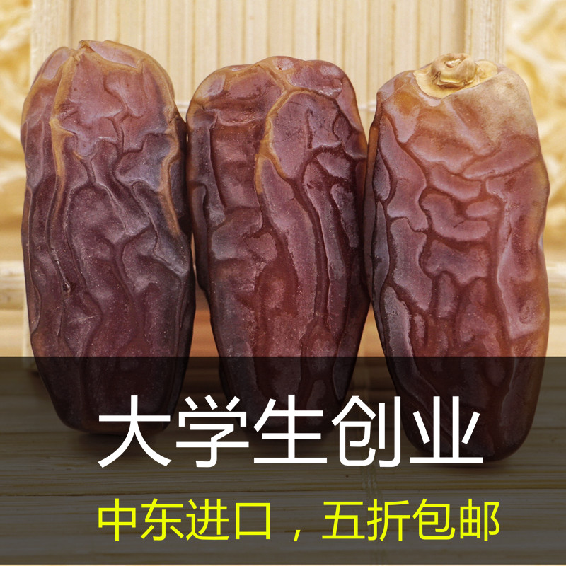 顶特级阿联酋黑椰枣进口特产蜜枣迪拜沙特高级枣特价包邮500g
