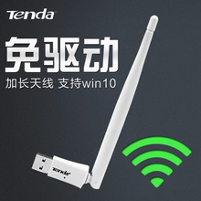 免驱动台式机电脑外置usb无线网卡 外接wifi网络接收发射器 腾达