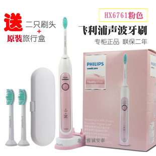 【特价】声波 飞利浦声波电动牙刷 官网注册送