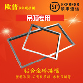 暗装 300x600浴霸LED平板灯框铝合金转接框 传统集成吊顶转换框明装