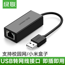 usb转网线接口rj45台式机电脑笔记本小米盒子有线网卡转换器 绿联