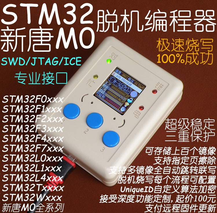 STM32脱机编程器 下载器 烧写器 离线烧录器 