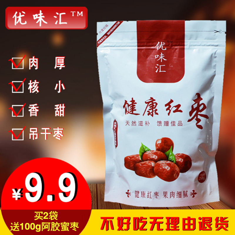 买2送一袋100g阿胶蜜枣优味汇红枣新疆若羌一级灰枣 健康红枣258g