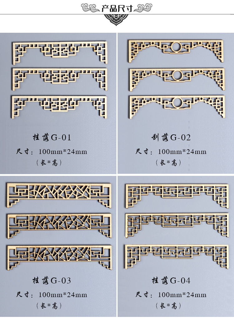 中式古建筑徽派木屋模型配件 挂落 角花 镂空雕花 墙角花纹挂饰