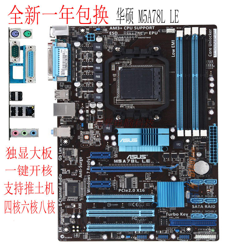 全新一年包换asus/华硕 m5a78l le 独显大板 am3 主板开核ddr3