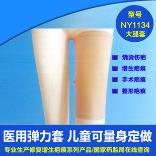 上海诺月医学弹力套 大腿术后增生疤痕弹力腿套 儿童压力套可定制