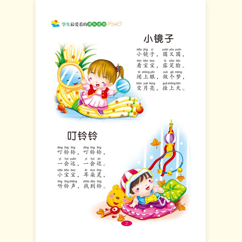 儿歌三百首 唐诗三百首幼儿早教全集2册 正版国学经典