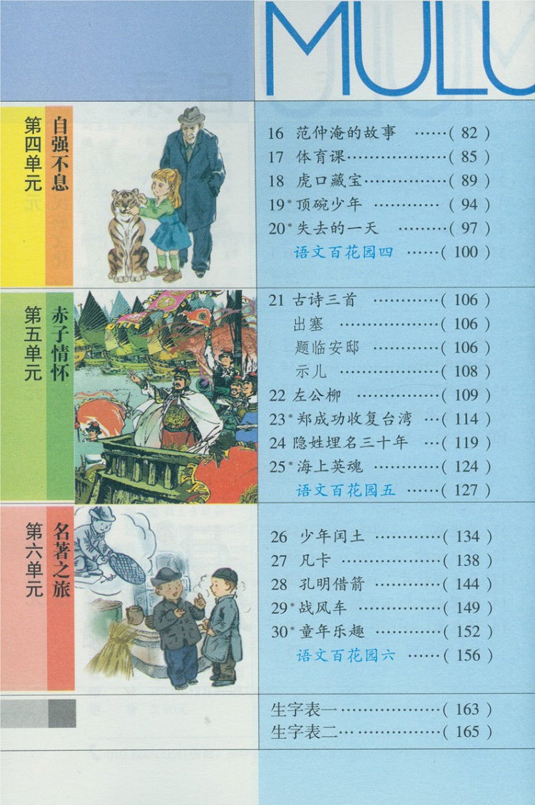 2017用 小学课本 5五年级语文下册 语文s版 语文五年级下册语文5年级