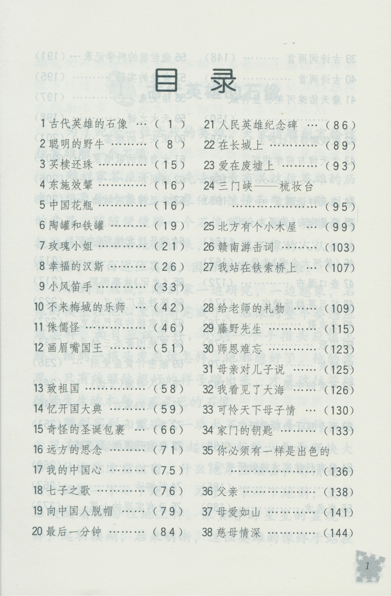 正版 小学语文同步读本 6六年级语文上册 语文s版 小学语文课文同步