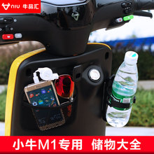 配件专用储物网兜水杯架前置物车篮收纳车筐杂物 小牛电动车M1改装