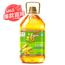 福临门玉米清香食用调和油5L 食用油 桶健康清淡 天猫超市