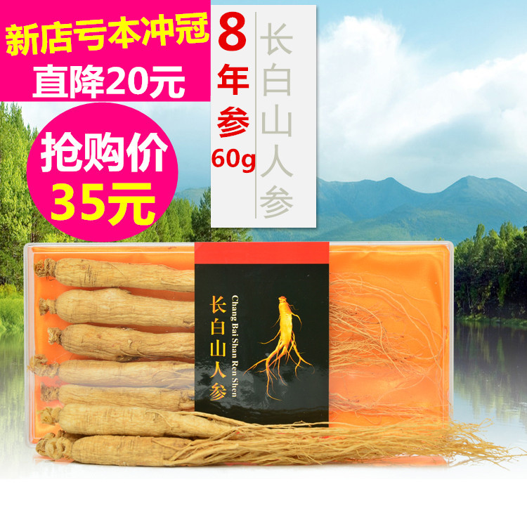 8年参人参白参生晒参东北特产泡酒人参须长白山野山参 礼盒