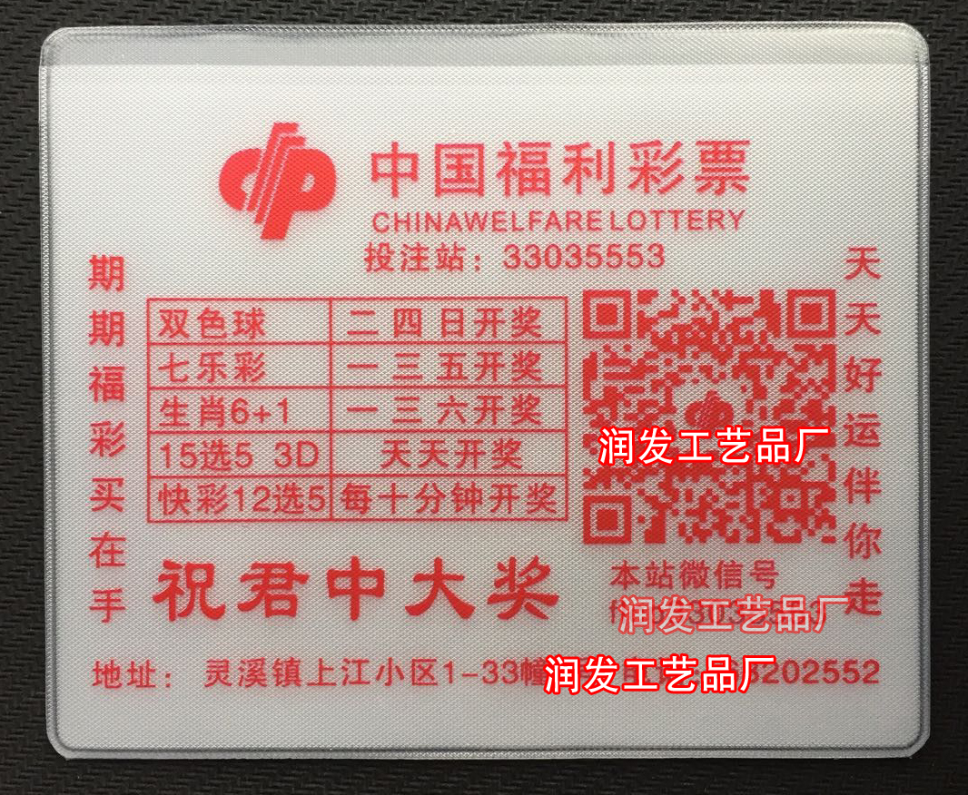 彩票袋印字LOGO 袋子 二维码 体彩福彩育包邮