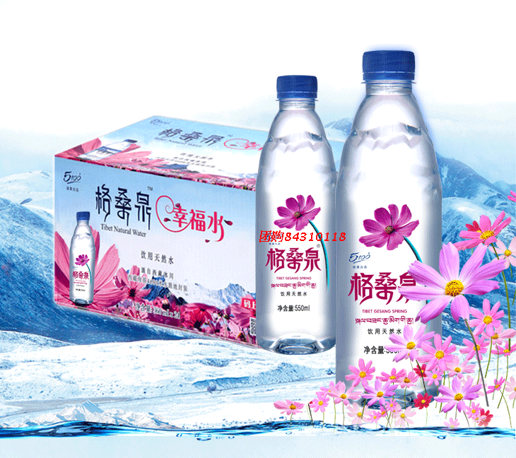 西藏5100格桑泉冰川矿泉水天然水 格桑泉幸福水弱碱水550ml*24瓶