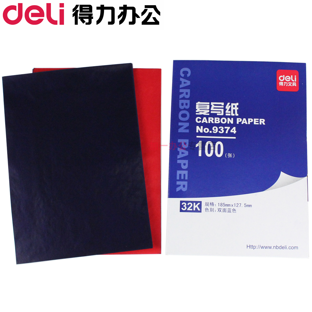 得力复写纸 蓝色32k蓝印纸垫板双面红色薄型重复9374踏蓝纸复印纸