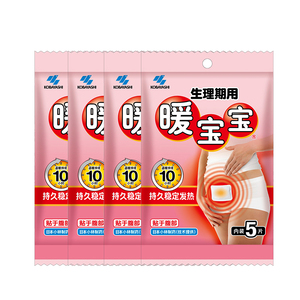 20片小林暖宝宝生理期用宫暖贴