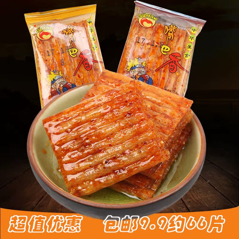 经典怀旧零食嘴巴香辣条亲嘴片大刀肉休闲麻辣零食辣片约66片包邮