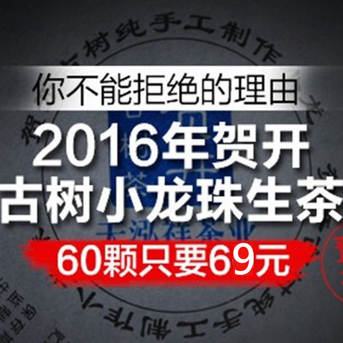 必买款 云南古树小龙珠普洱生茶小沱茶贺开百年古树纯料每份60颗