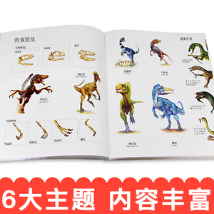 少儿百科全书全套正版6册 儿童恐龙书6-12岁动