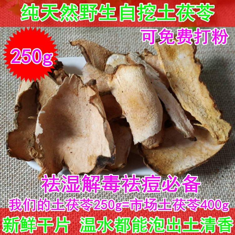 土茯苓片 野生农家自挖新鲜切片可打粉250g包邮可配薏米红豆祛湿